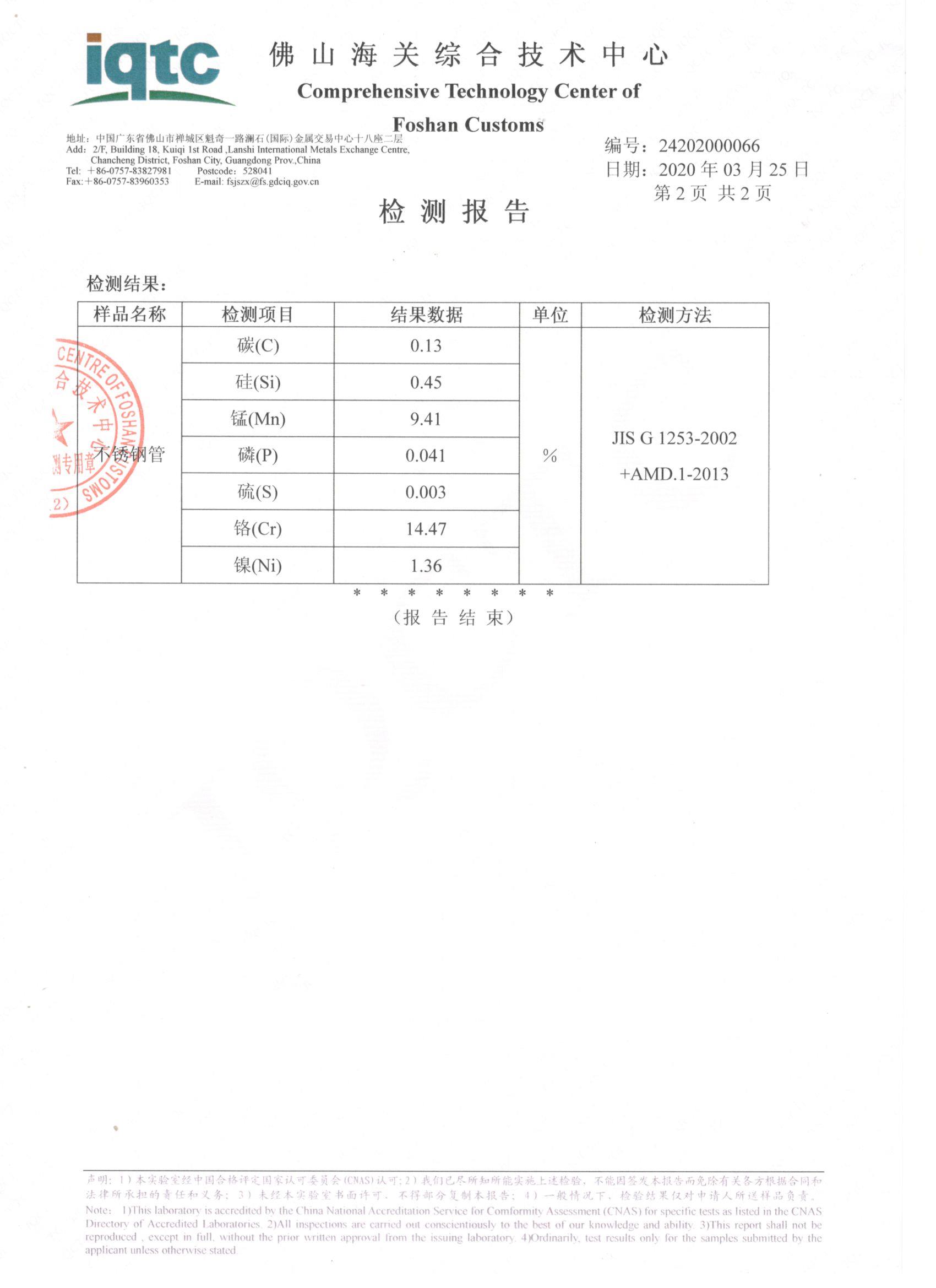 不銹鋼管含量報(bào)告