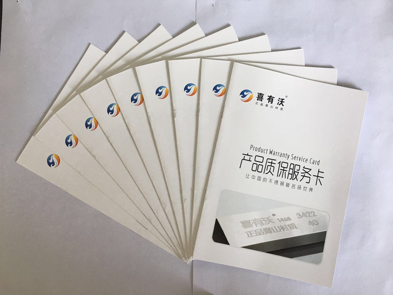 質保服務書