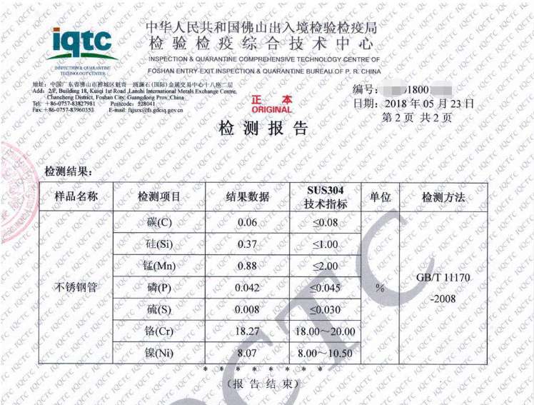 喜有沃304不銹管檢驗報告