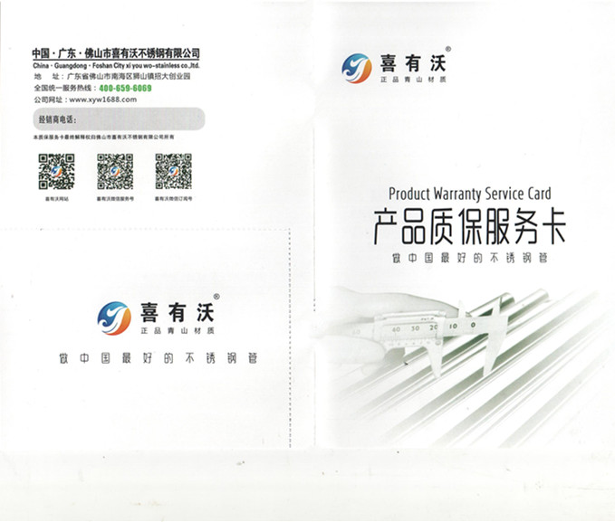 不銹鋼管質量保證書