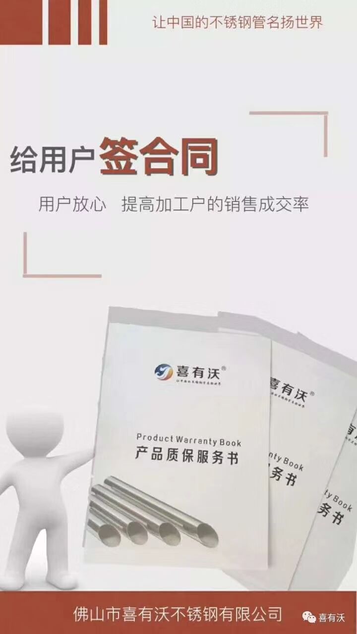 不銹鋼品牌質保書