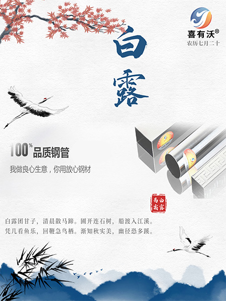 304<a href='/index.aspx' class='keys' title='點擊查看關于不銹鋼管廠家的相關信息' target='_blank'>不銹鋼管廠家</a>祝您白露愉快！