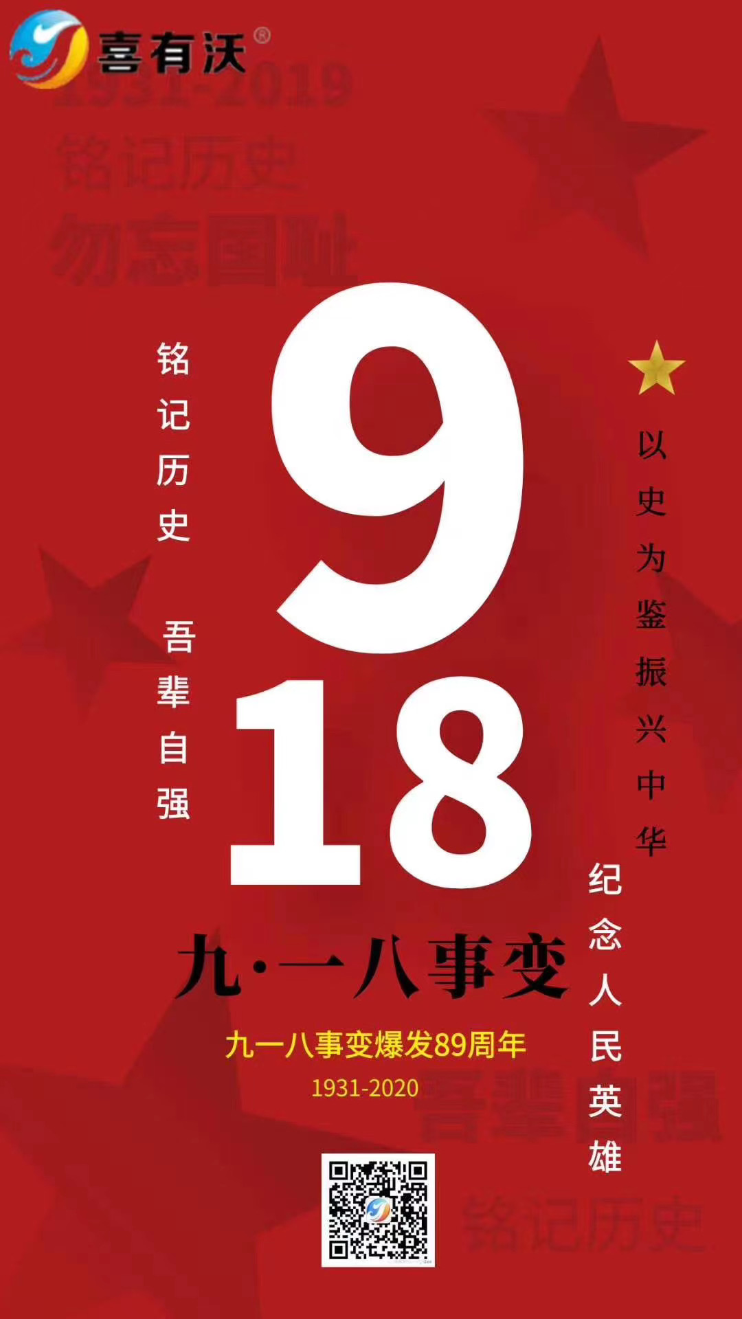 [304<a href='/index.aspx' class='keys' title='點擊查看關于不銹鋼管廠家的相關信息' target='_blank'>不銹鋼管廠家</a>]918銘記歷史  吾輩自強