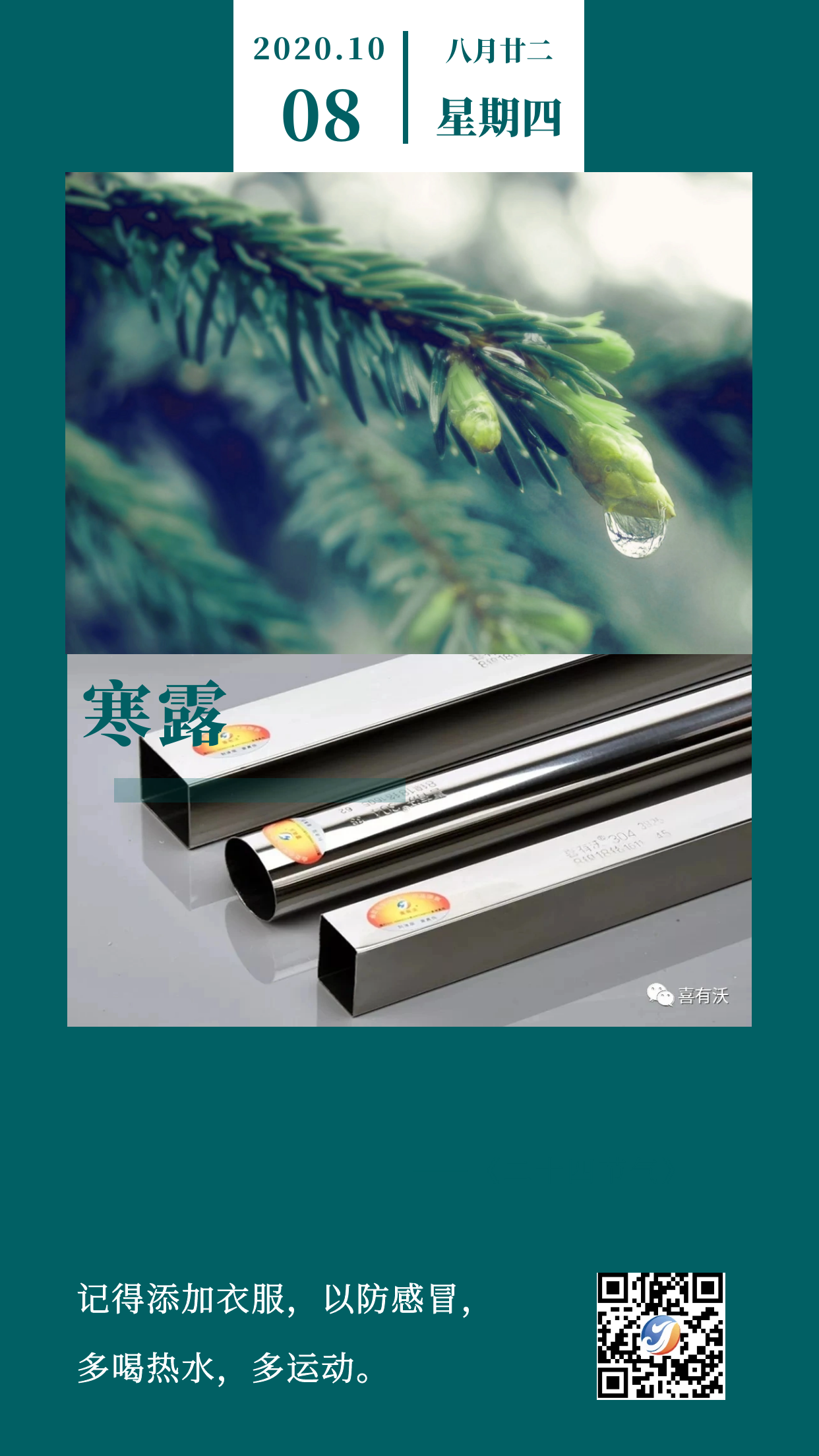 <a href='/xyw304bxgg.htm' class='keys' title='點擊查看關于304不銹鋼管的相關信息' target='_blank'>304不銹鋼管</a>廠家|寒露降，請注意保暖！