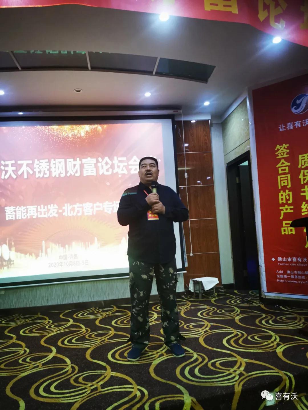 蓄能再出發——喜有沃北方代理商財富論壇圓滿成功