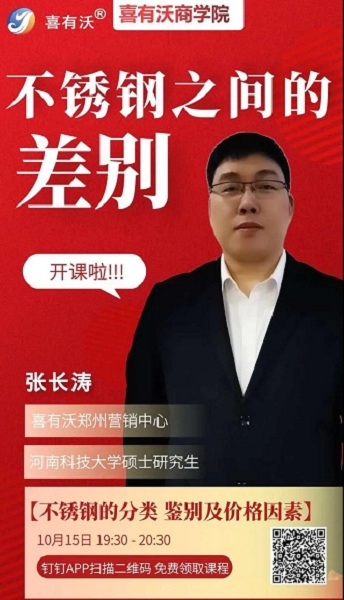 喜有沃商學院開課啦！了解更多304不銹鋼管常識，更好把控不銹鋼生意