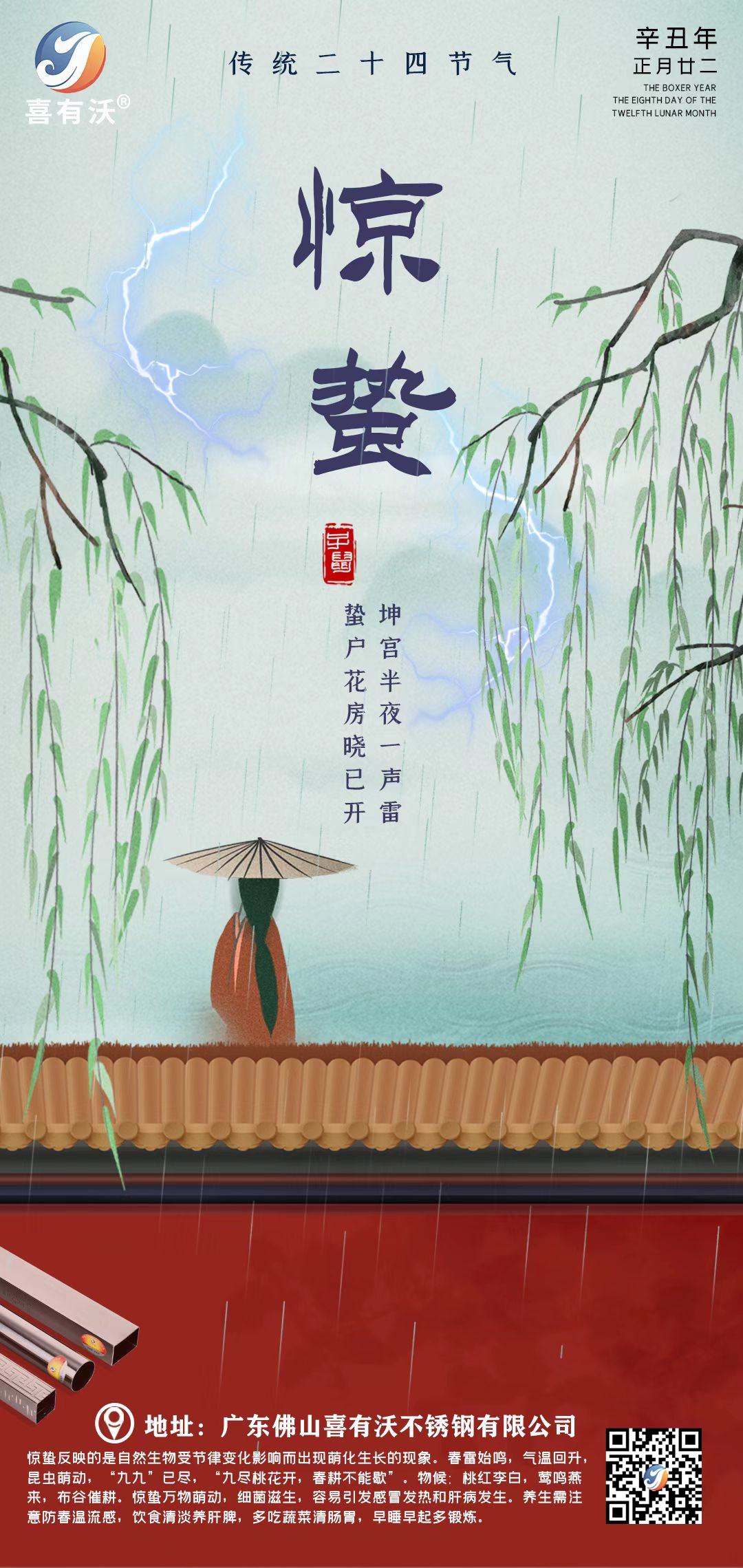 <a href='/index.aspx' class='keys' title='點擊查看關于不銹鋼管廠家的相關信息' target='_blank'>不銹鋼管廠家</a>|春雷始鳴，氣溫回升