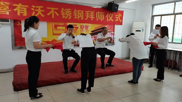 拜師傅，為傳承，促成長(zhǎng)——喜有沃拜師儀式圓滿成功