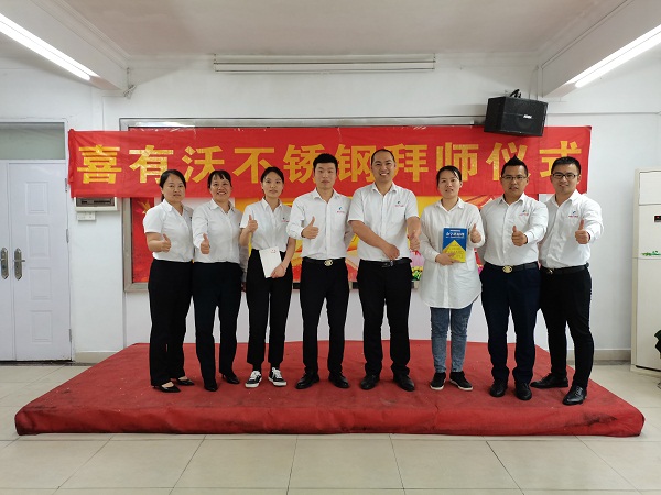拜師傅，為傳承，促成長(zhǎng)——喜有沃拜師儀式圓滿成功