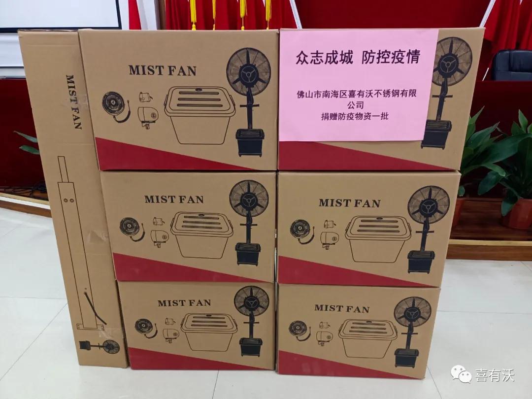 喜有沃捐贈抗疫物質(zhì) 喜有沃捐贈抗疫物質(zhì)