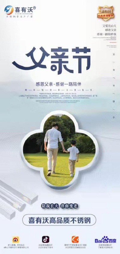 <a href='/index.aspx' class='keys' title='點擊查看關于不銹鋼管廠家的相關信息' target='_blank'>不銹鋼管廠家</a>|父親節：致敬最深藏不露的守候